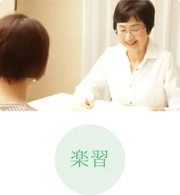 学びやすい環境と人とのつながり