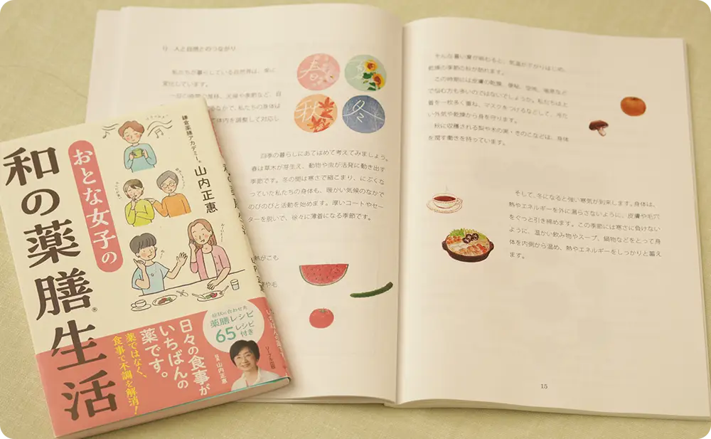薬膳ベーシッククラス