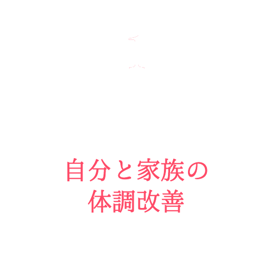 和の薬膳レシピ
