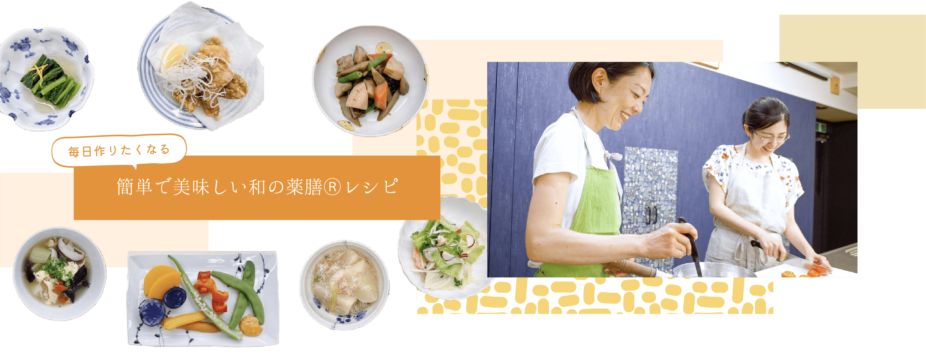 薬膳レシピ