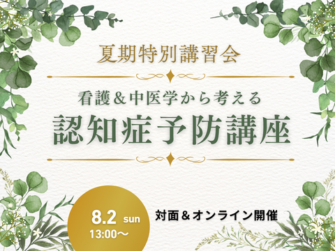 夏期特別講習会